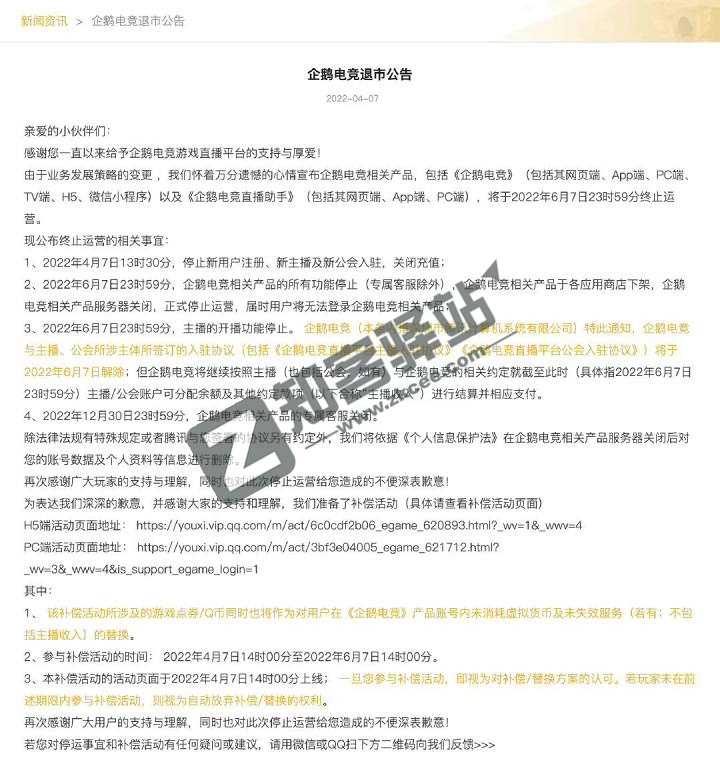 企鹅电竞宣布退市!