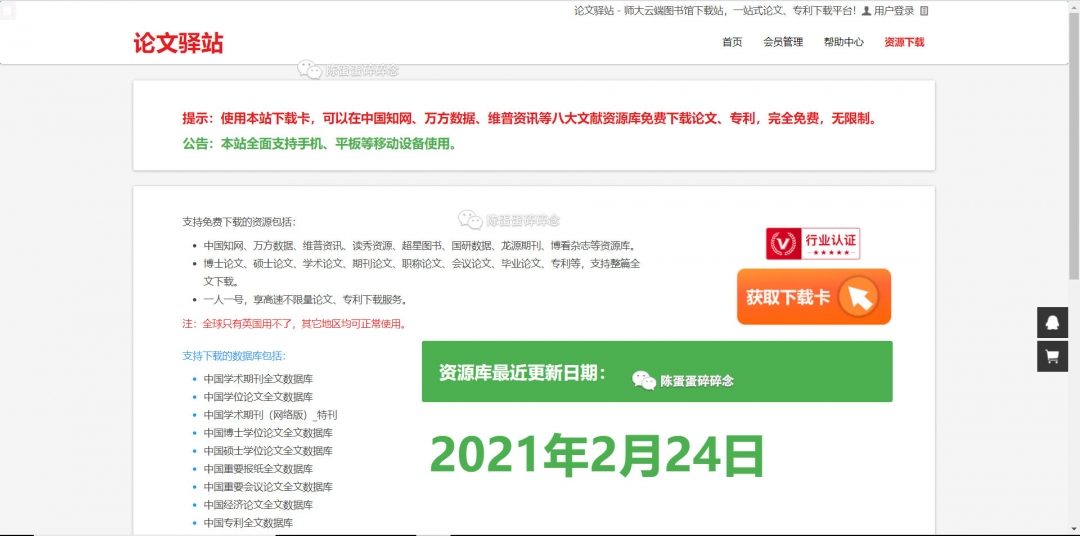 知网文献免费下载、论文免费查重和去重的方法-1