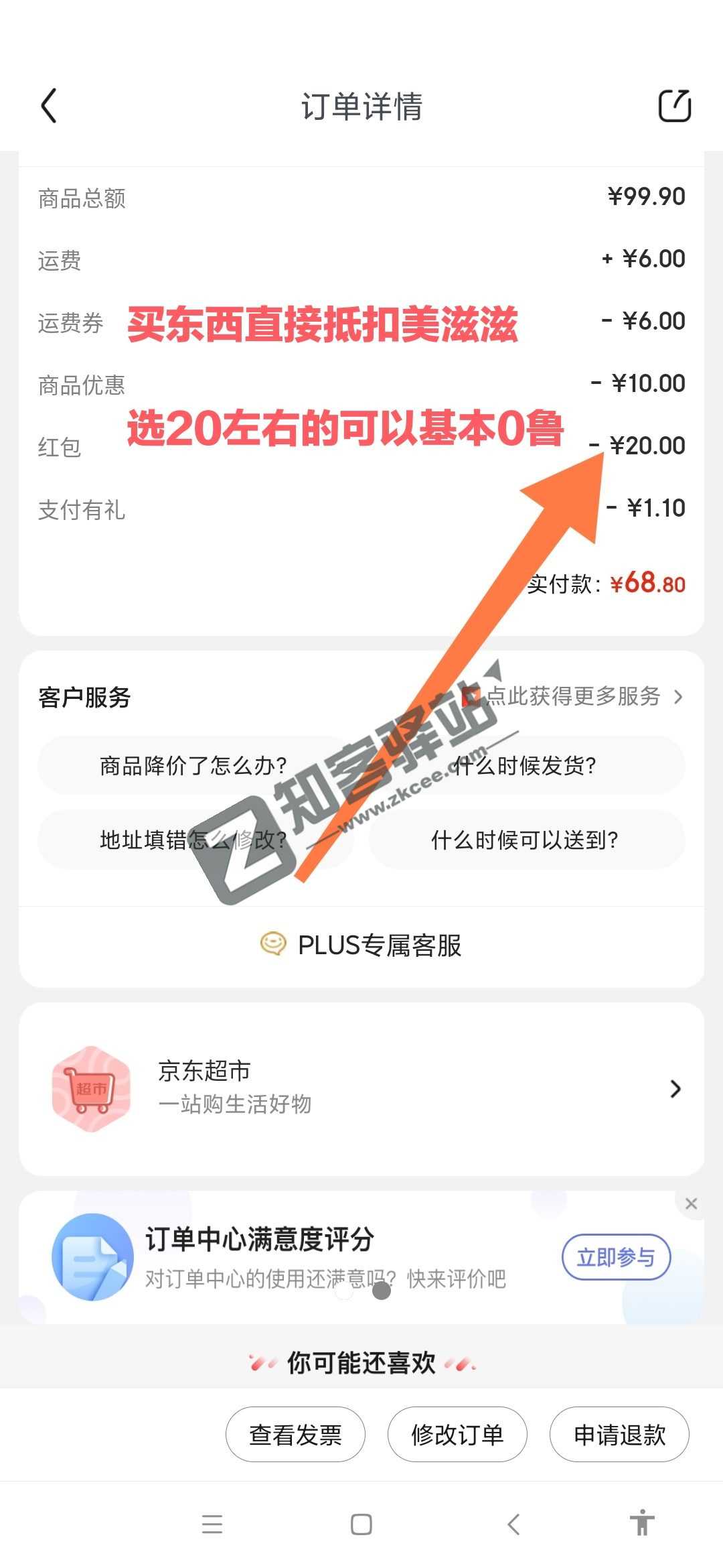 89元开通/续费1年京东PLUS会员送20元无门槛红包教程-6