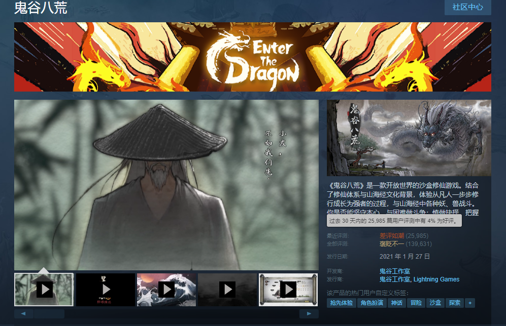 比烂更烂!鬼谷八荒和三国杀玩家互刷好评,只为拿下倒数第一?-2 比烂更烂!鬼谷八荒和三国杀玩家互刷好评,只为拿下倒数第一?-2