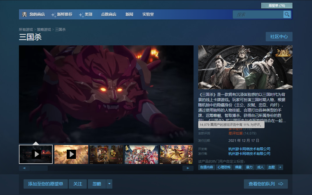 比烂更烂!鬼谷八荒和三国杀玩家互刷好评,只为拿下倒数第一?-10 比烂更烂!鬼谷八荒和三国杀玩家互刷好评,只为拿下倒数第一?-10