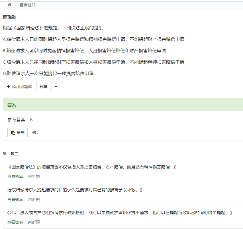 简答题-3 简答题-3