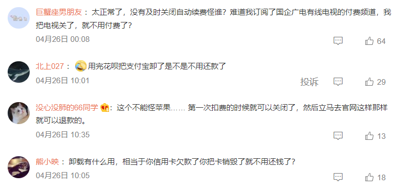 63岁老人抱怨：iPhone偷偷扣了我的钱！-3