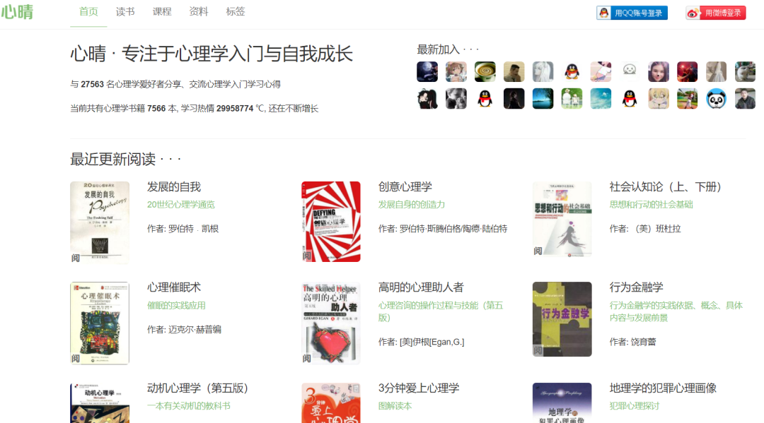 心晴网（心理学）-1