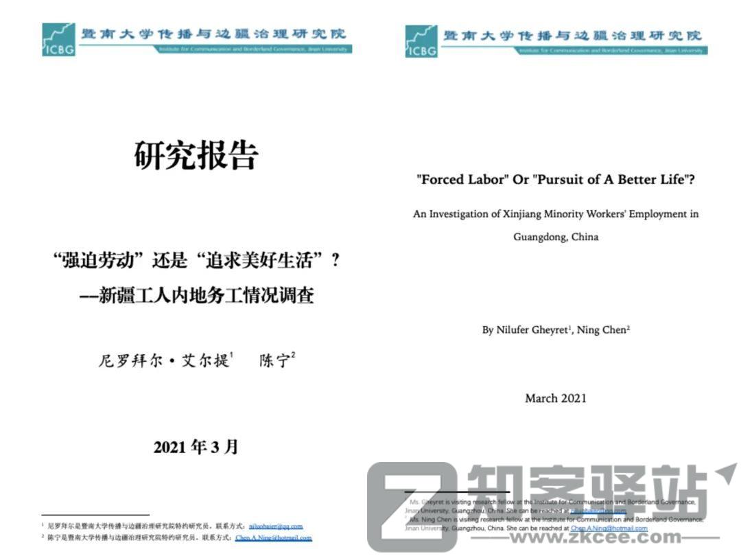 2021年度国内涉疆十大热点新闻述评