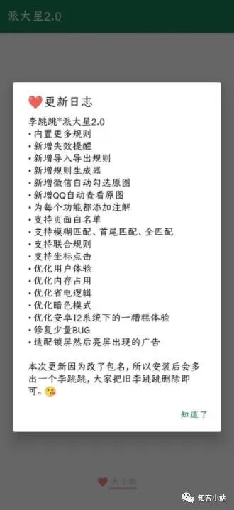 你听说过神器“李跳跳”吗？它最近更新了....-4