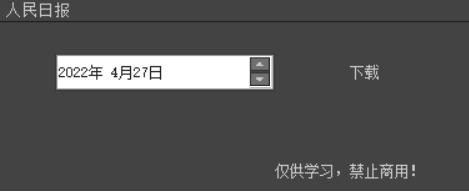 人民日报,报刊下载器-3 人民日报,报刊下载器-3