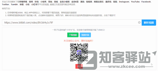 微博、秒拍视频解析-2