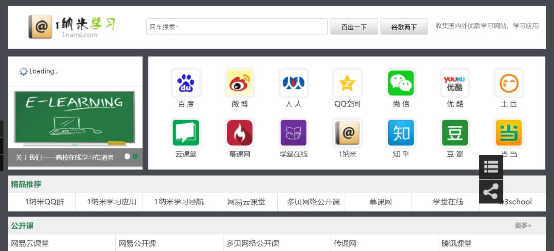1纳米学习网站导航-1
