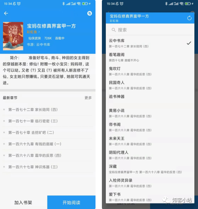 这个小说党的神器,后悔知道的太晚!-4 这个小说党的神器,后悔知道的太晚!-4