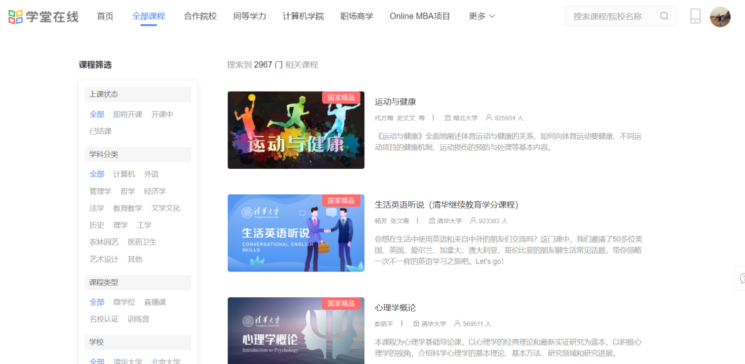 学堂在线-2 学堂在线-2