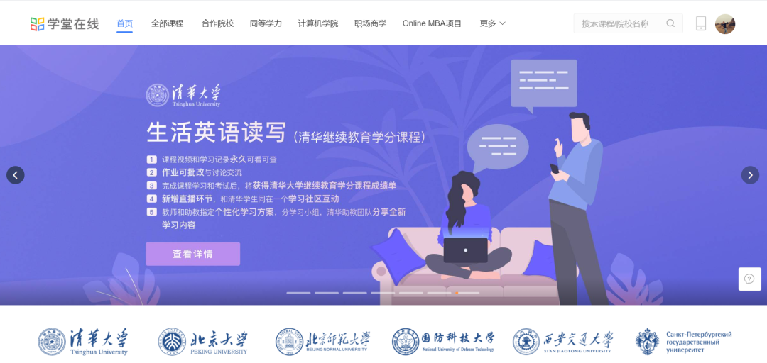 学堂在线-1 学堂在线-1