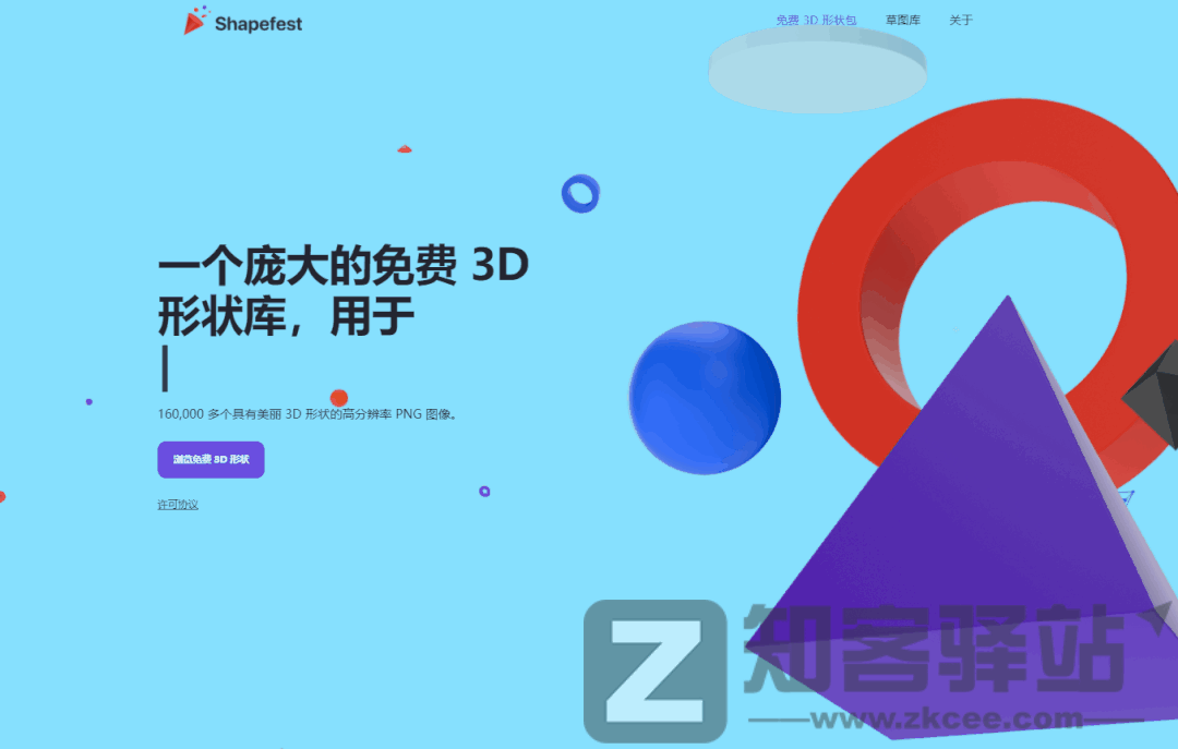 Shapefest（3D图标）