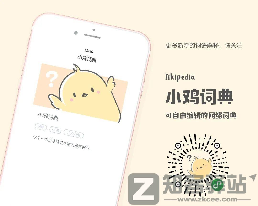 小鸡词典-7