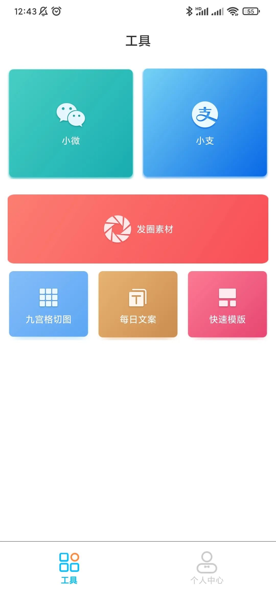 正点点，微商专业图文工具-2