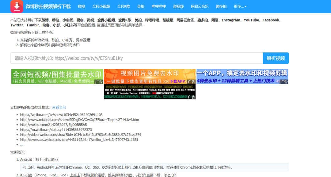 微博、秒拍视频解析-1