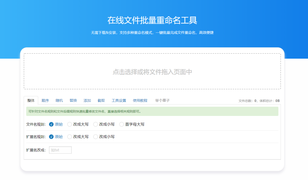 线批量重命名工具-1