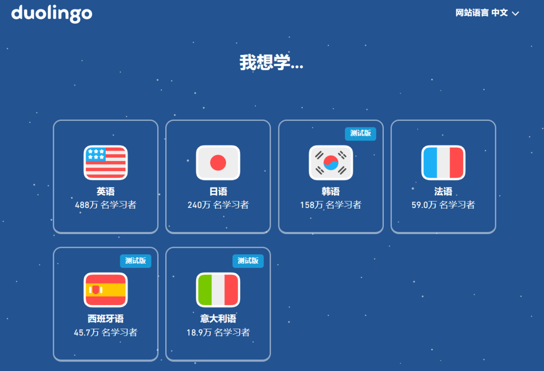 多邻国（语言学习）-2