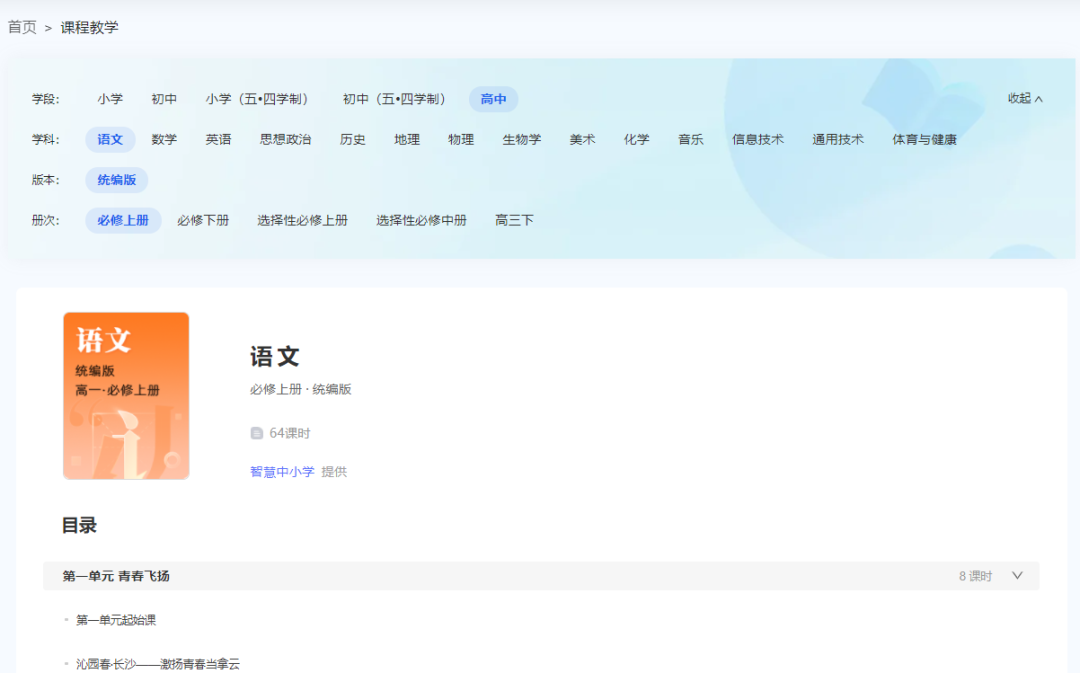 国家中小学智慧教育平台，官方出品的学习网站，课程免费！-3