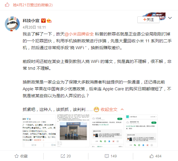 近日某团队；巧用酷安大神方法，最后成功入狱！-3