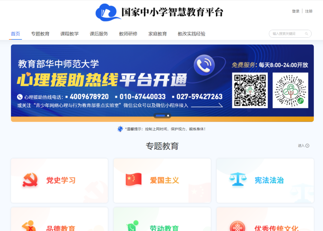 国家中小学智慧教育平台，官方出品的学习网站，课程免费！-2