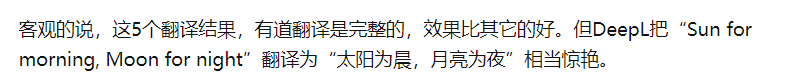 DeepL（在线翻译）-2