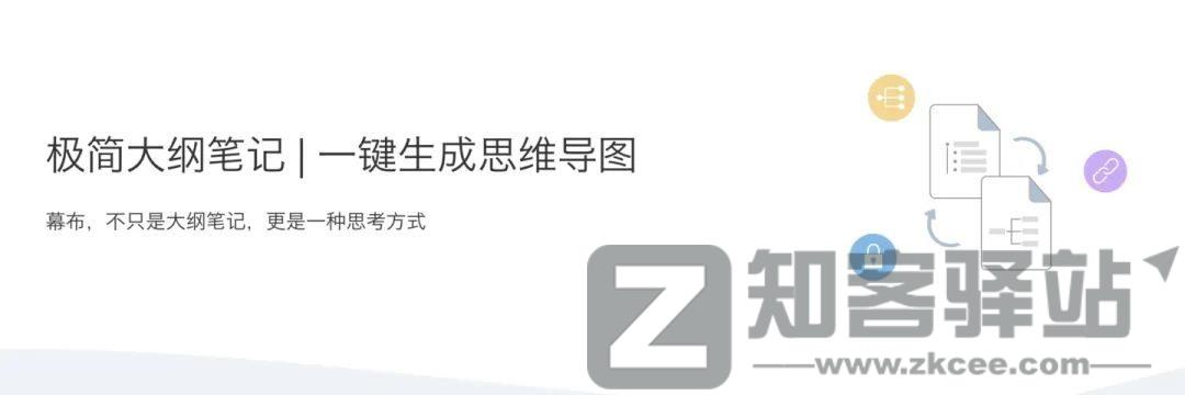 幕布（思维导图）-1