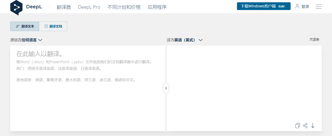 DeepL（在线翻译）-1