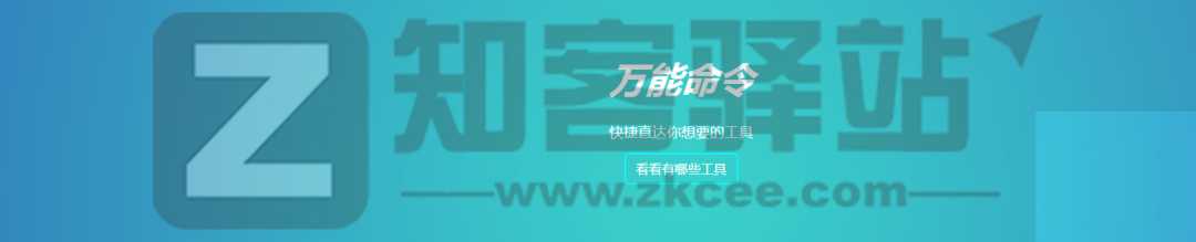 万能命令（浏览器增强命令）-1