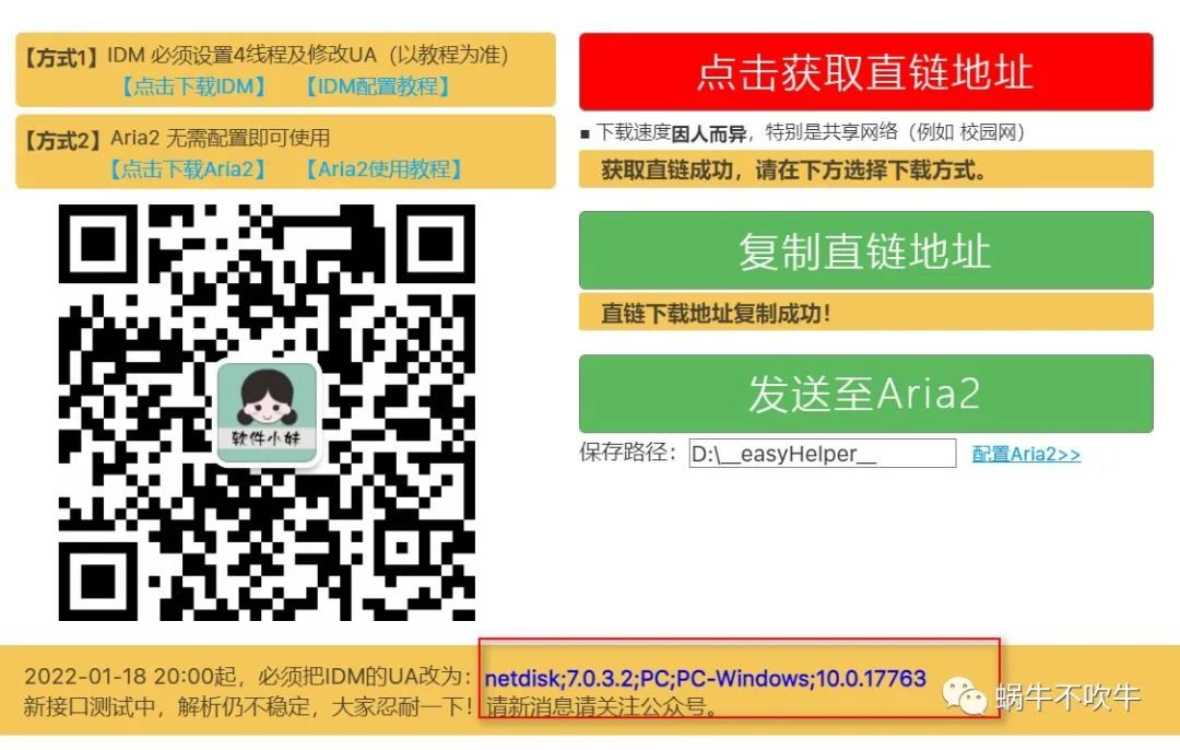 百度网盘不限速下载最新方法-简易下载助手-8