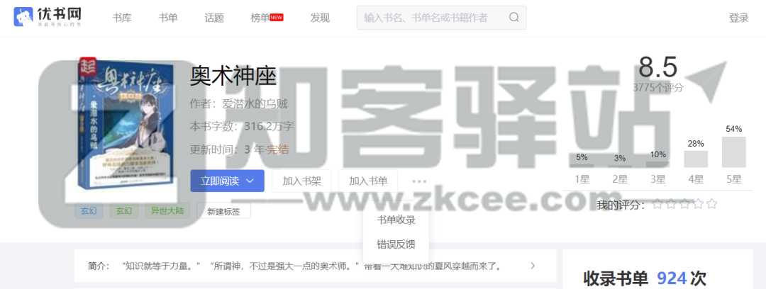 优书网(书荒找书)-4 优书网(书荒找书)-4