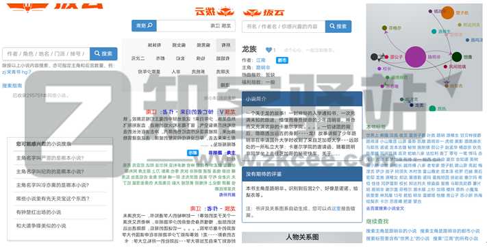 拨云搜索(小说搜索)-2 拨云搜索(小说搜索)-2