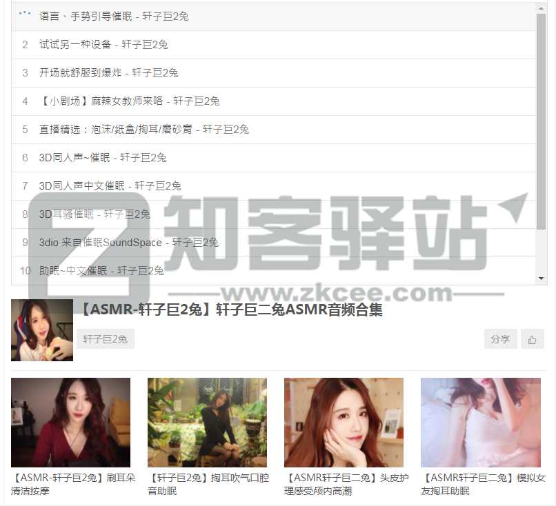 耳音(免费ASMR资源)-2 耳音(免费ASMR资源)-2