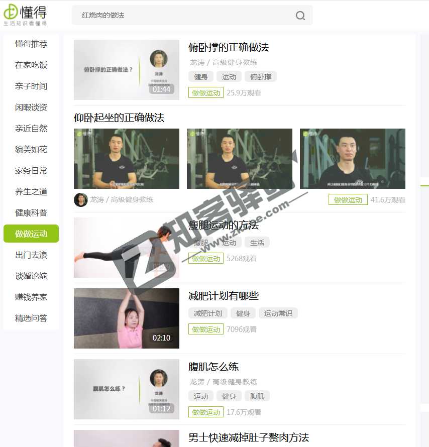 懂得（生活知识学习）-2