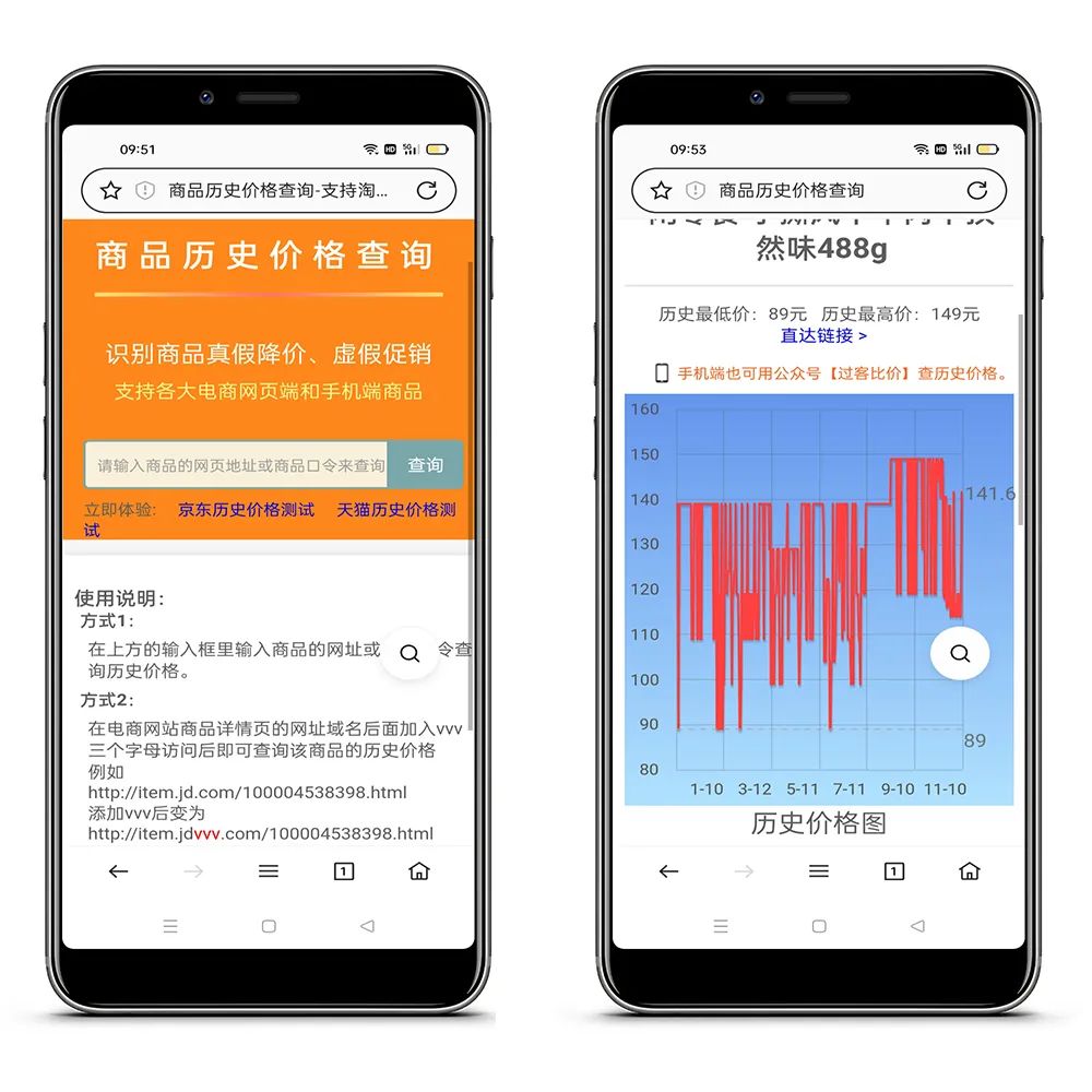 商品历史价格查询-2