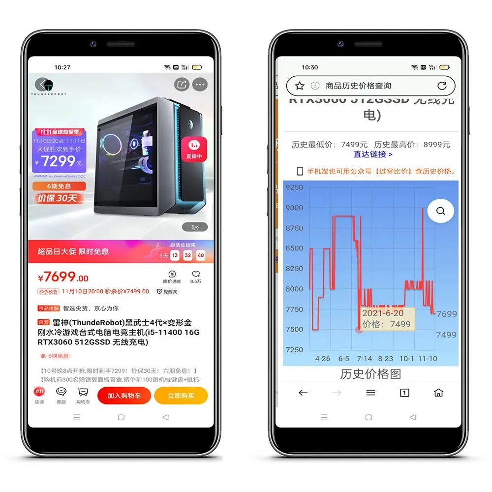 商品历史价格查询-4