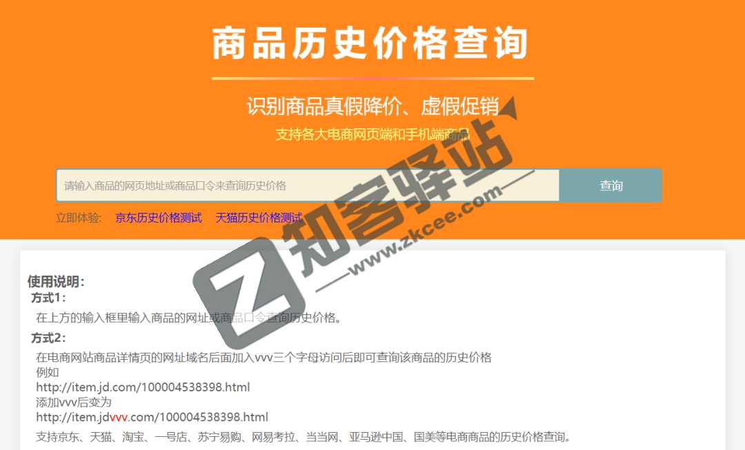 商品历史价格查询-1