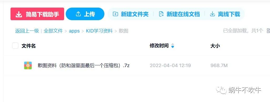 百度网盘不限速下载最新方法-简易下载助手-7