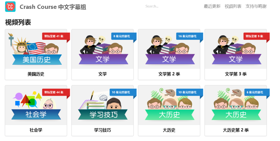 Crash Course 中文字幕组-1