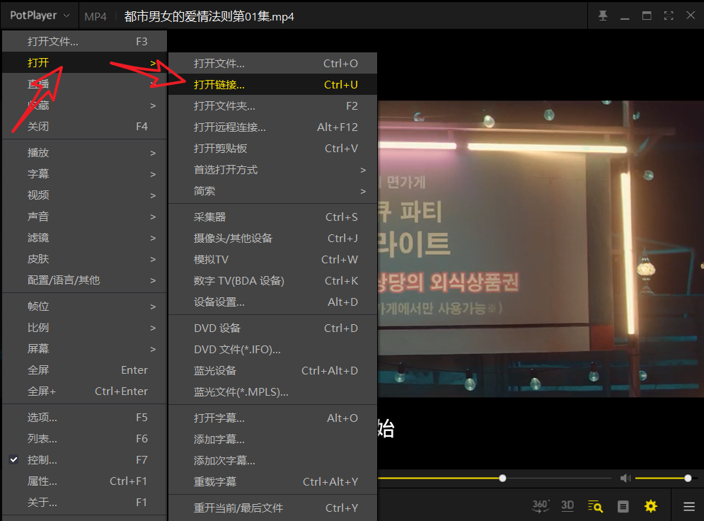 PotPlayer一个可以播放M3U8的播放器-3