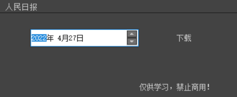 人民日报,报刊下载器-2 人民日报,报刊下载器-2