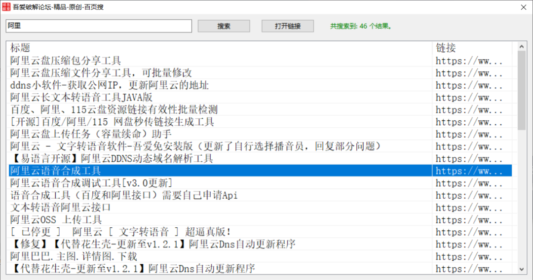 百叶搜-一个吾爱软件搜索神器-3