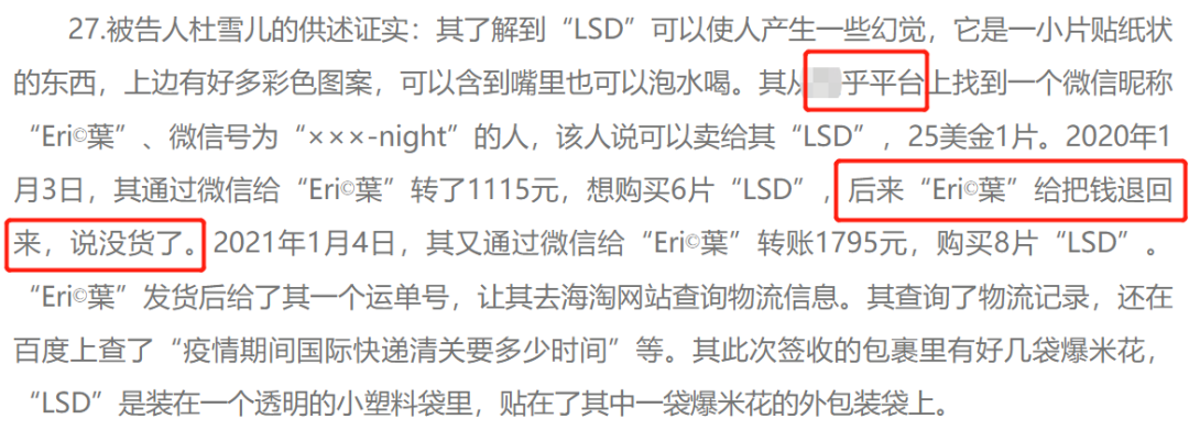 百万粉女歌手吸毒被抓!毒贩还是从某乎上找的-9 百万粉女歌手吸毒被抓!毒贩还是从某乎上找的-9