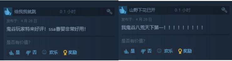 比烂更烂!鬼谷八荒和三国杀玩家互刷好评,只为拿下倒数第一?-11 比烂更烂!鬼谷八荒和三国杀玩家互刷好评,只为拿下倒数第一?-11