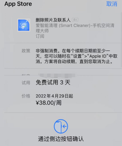 63岁老人抱怨：iPhone偷偷扣了我的钱！-6