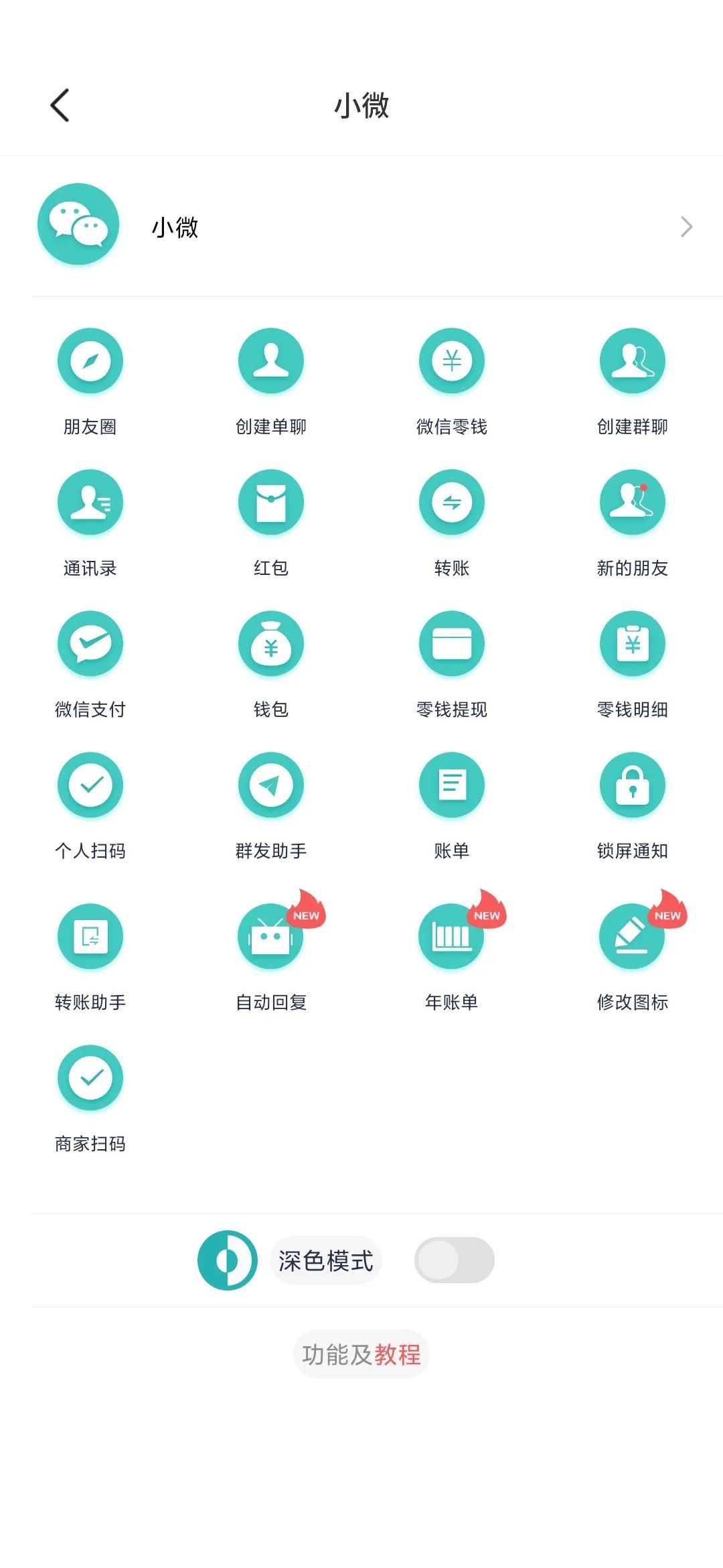 正点点，微商专业图文工具-3