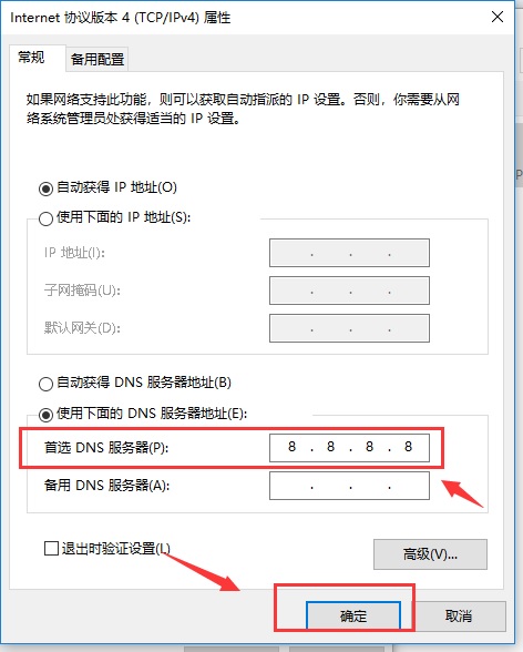 一个win10系统如何修改本地dns网络设置方法-6 一个win10系统如何修改本地dns网络设置方法-6