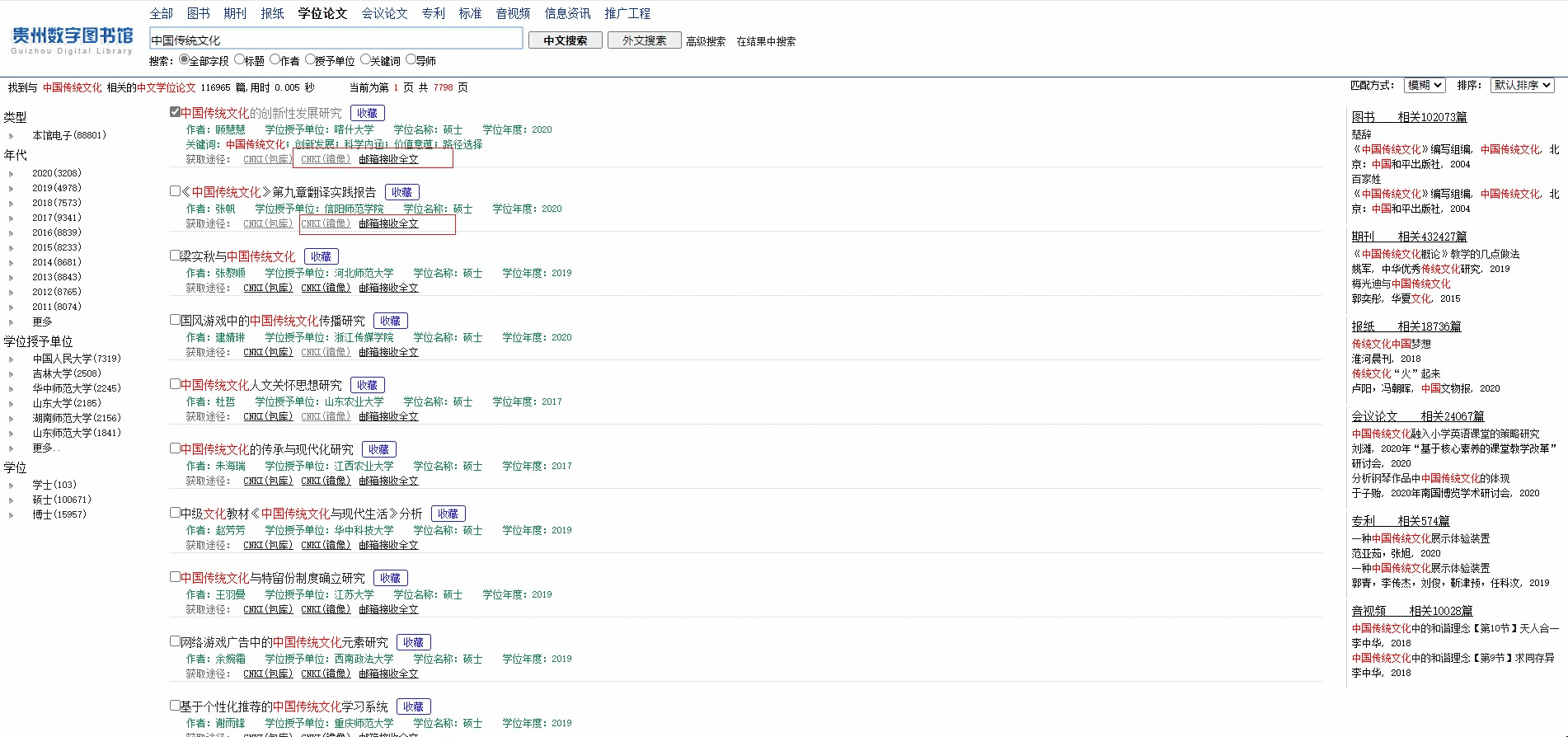 知网文献免费下载、论文免费查重和去重的方法-5