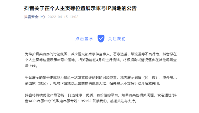 【网友热议】多家互联网平台相继上线“网络用户IP地址显示功能”