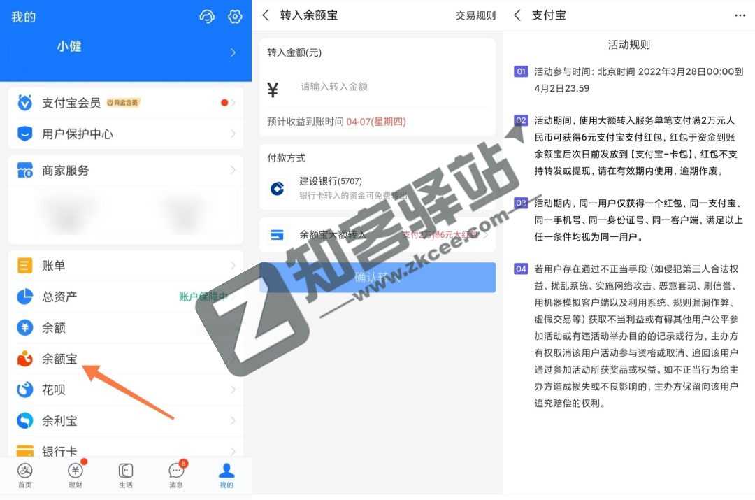 余额宝大额转入领10元消费红包